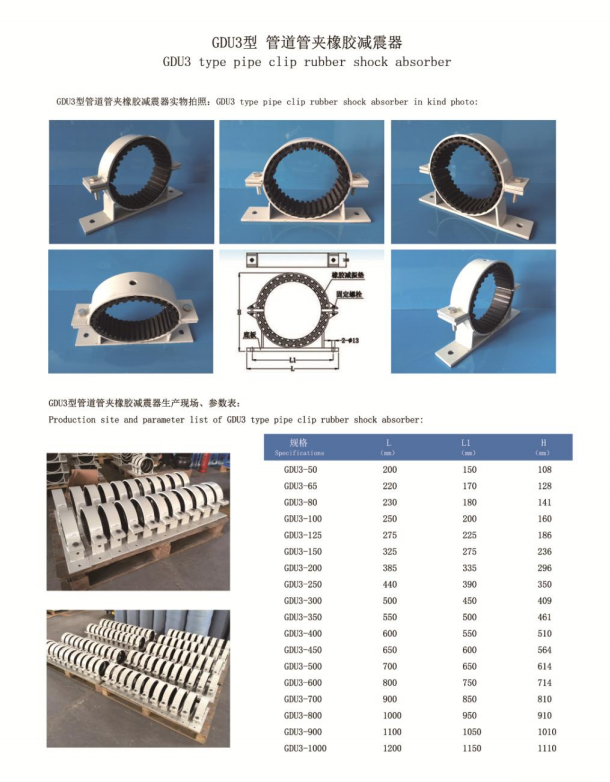 GJ管道夾減震器參數(shù)表