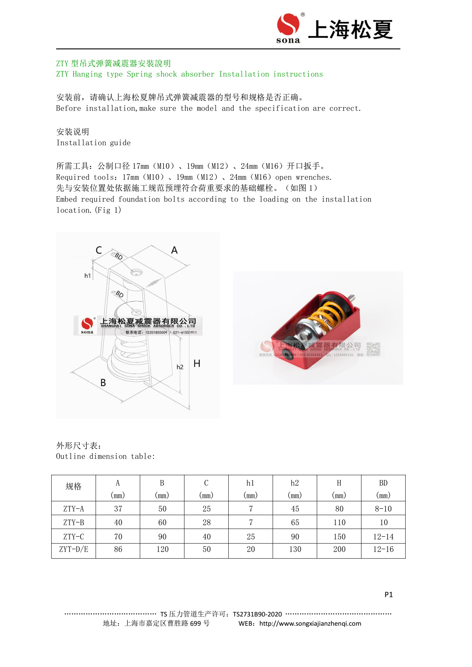 ZTY-150-C減震器安裝說(shuō)明1