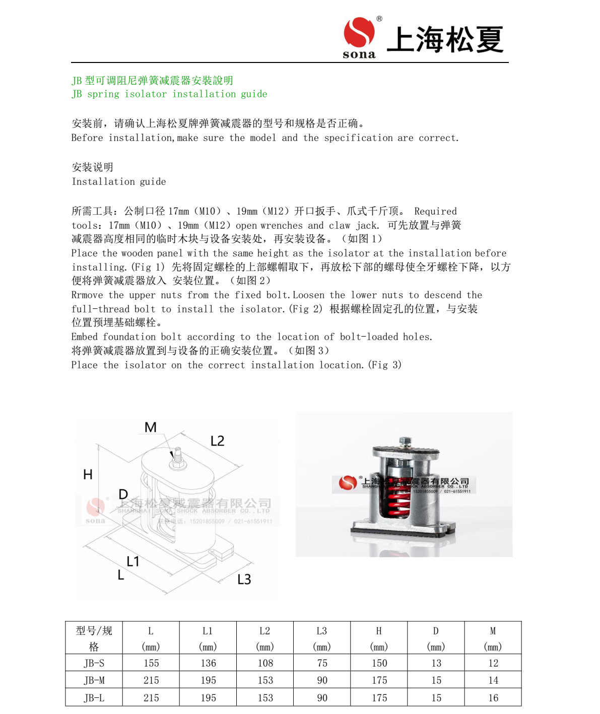 JB 型吊式彈簧減震器安裝說明1